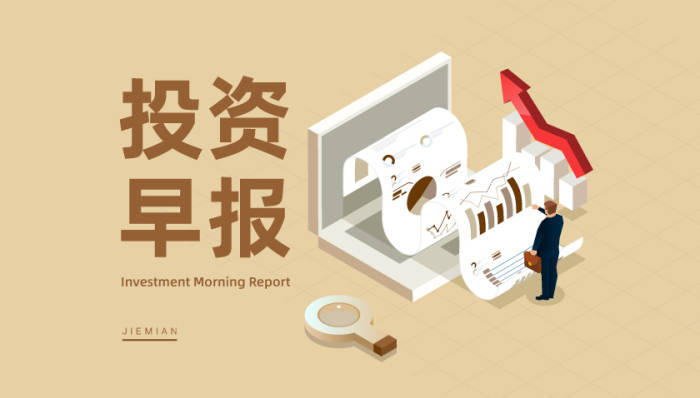 7月7日的投资早期报告