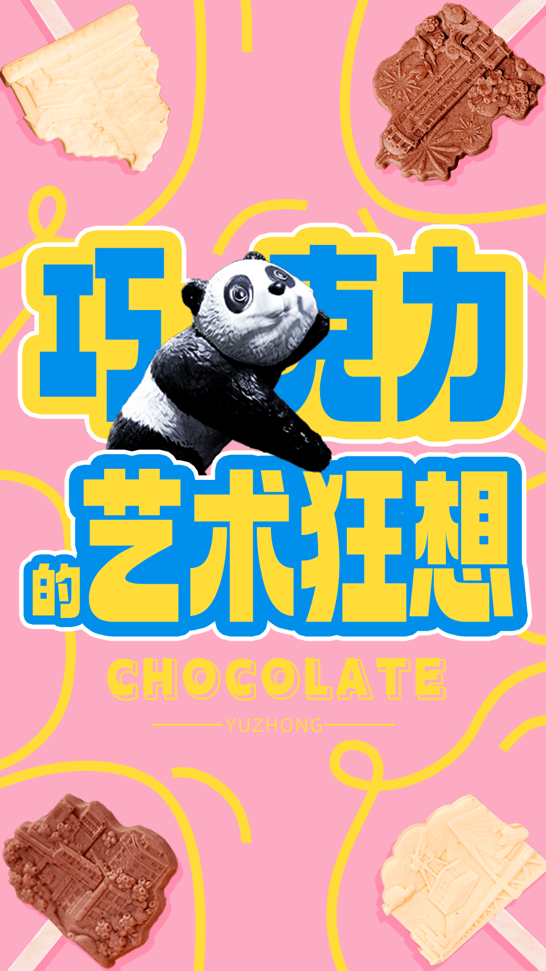 渝中文旅地标被做成巧克力啦！快来打卡督邮街巧克力创意馆！_搜狐网