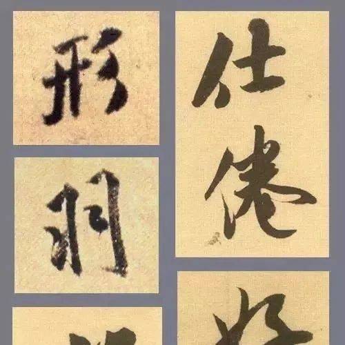 行书再难，也逃不出这9大规律_笔画_楷书_变化