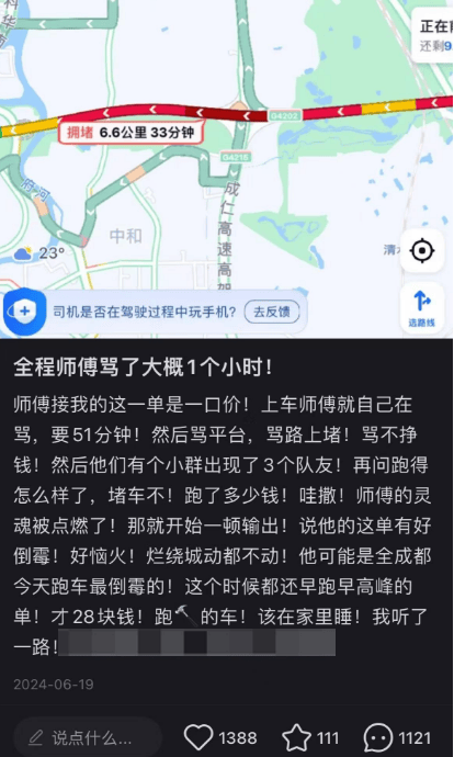 网约车打一口价，原来是低人一等的？
