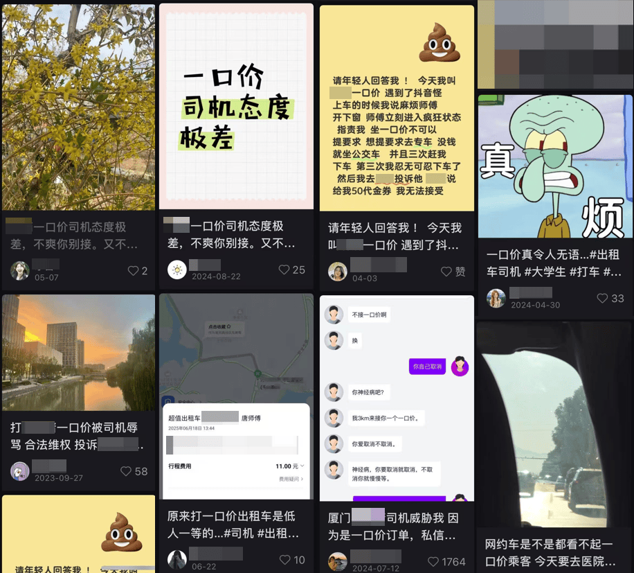 网约车打一口价，原来是低人一等的？