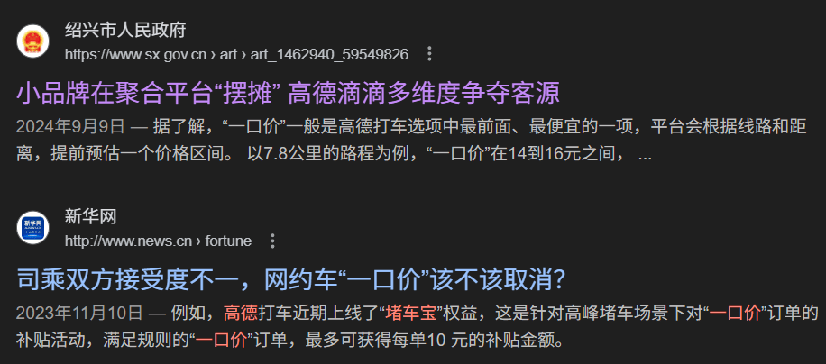 网约车打一口价，原来是低人一等的？