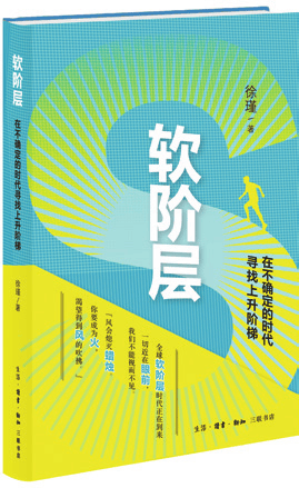 软阶层：在不确定的时代寻找上升阶梯_https://www.izongheng.net_快讯_第2张