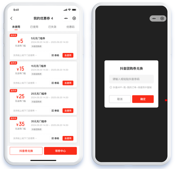 真没想到（微盟小程序代理政策）微盟商城小程序的好处，微盟小程序商城上线抖音团购券核销功能，