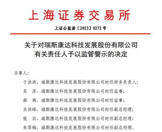 瑞斯康达董事长被采取刑事强制措施，四年亏超10亿