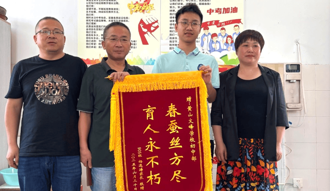 黄山文峰学校:中考喜报传佳音 锦旗熠熠谢师恩