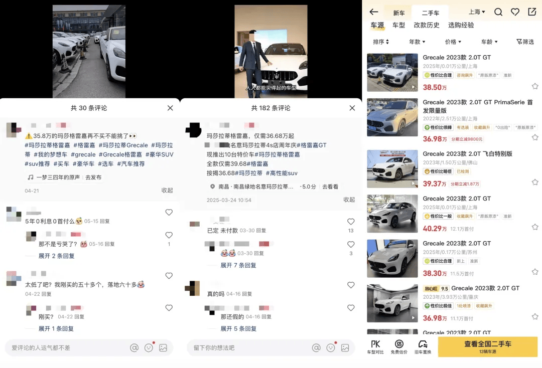 38.88万就能买玛莎拉蒂？门店回应：2天卖了10多辆