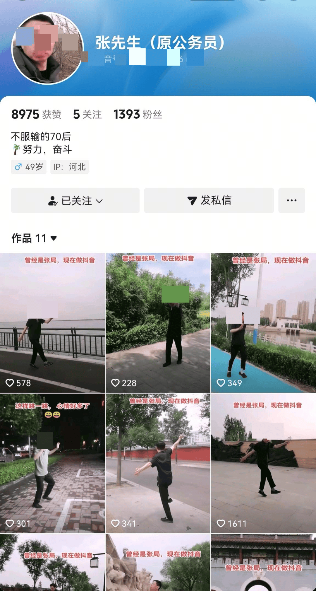 “曾经是张局，现在做抖音”！落马副局长出狱后改行当网红被封，作品全部下架