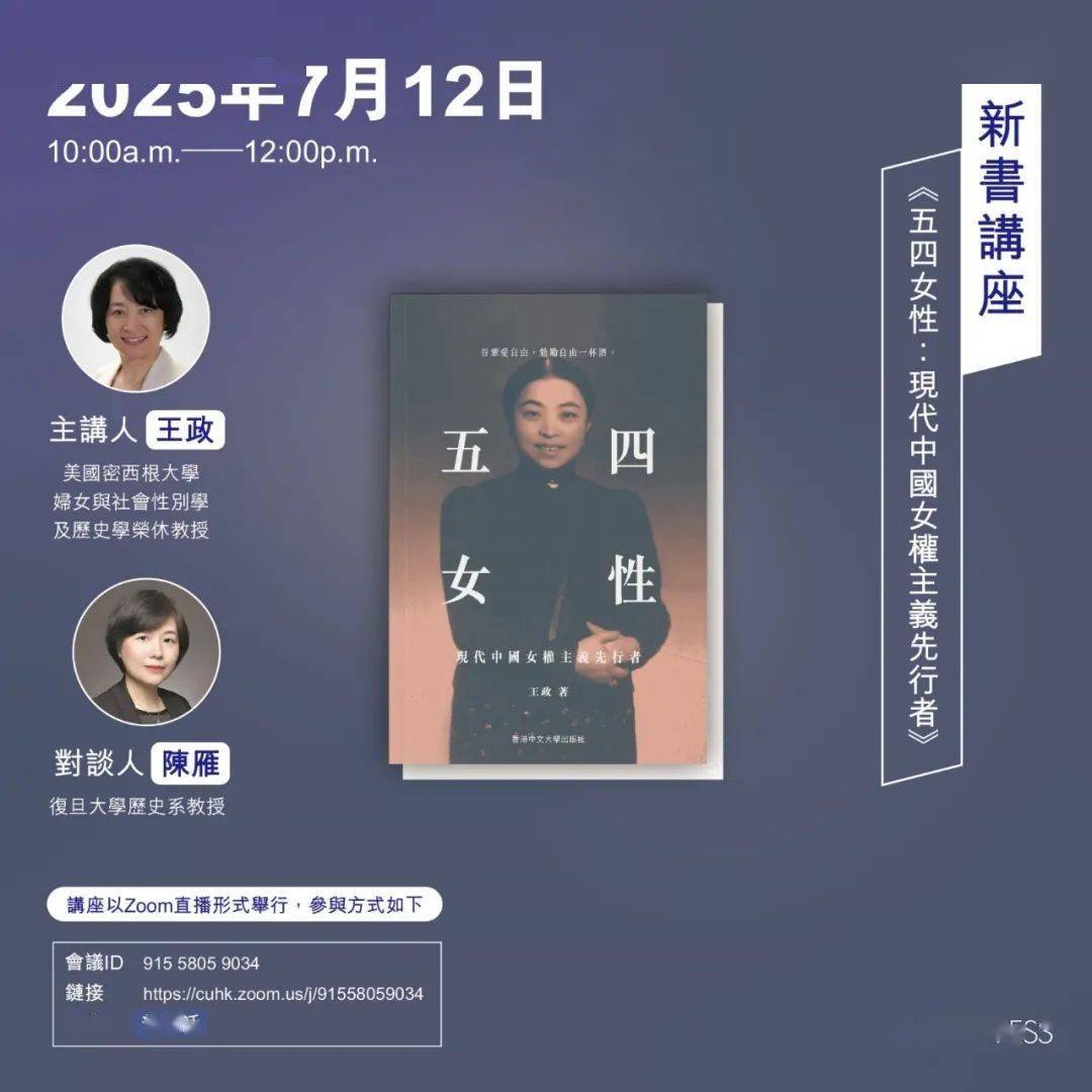 重点讲座| 五四女性：现代中国女权主义先行者_职业妇女_社会_研究