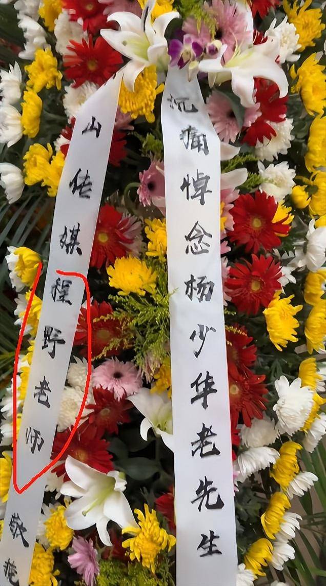 赵本山给杨少华送花圈，落款老师引争议，灵堂成修罗场，杨议哭晕