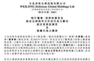 卫龙美味高层再洗牌：CEO离任3个月后，年薪1822万CFO辞职