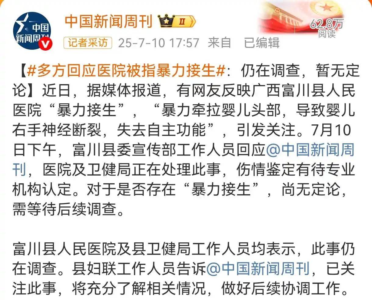 富川县人民医院被指暴力接生婴儿致残:引发众怒 真相为何?(图1)