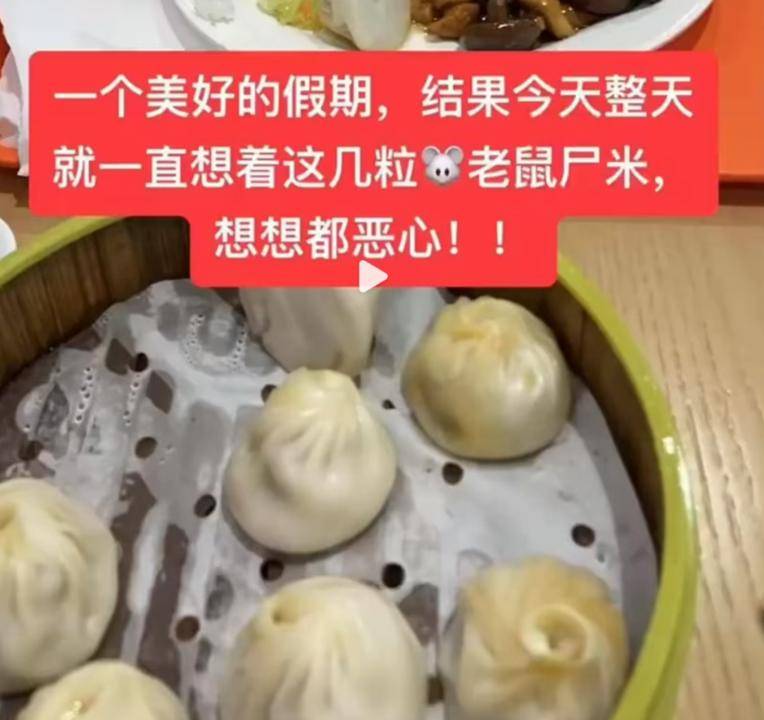 知味观餐厅吃小笼包时发现"老鼠屎" 食客崩溃:快吃完才看到(图3)
