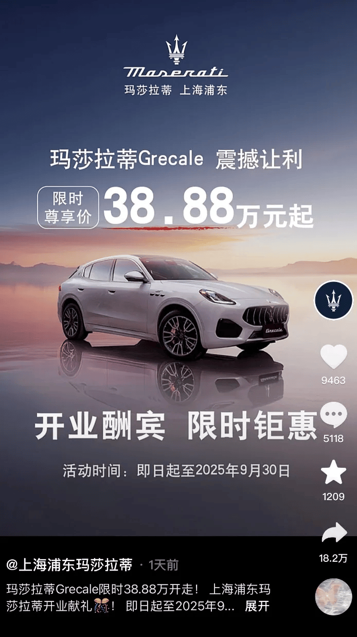 38.88万就能买玛莎拉蒂？门店回应：2天卖了10多辆