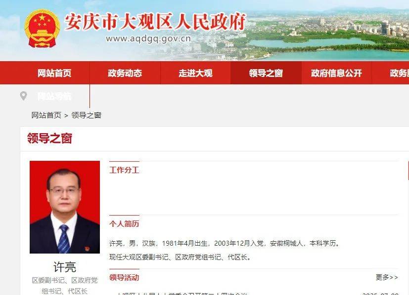 他代理安庆大观区区长,系桐城人