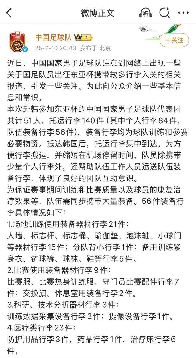国足官方回应东亚杯携带行李过多情况
