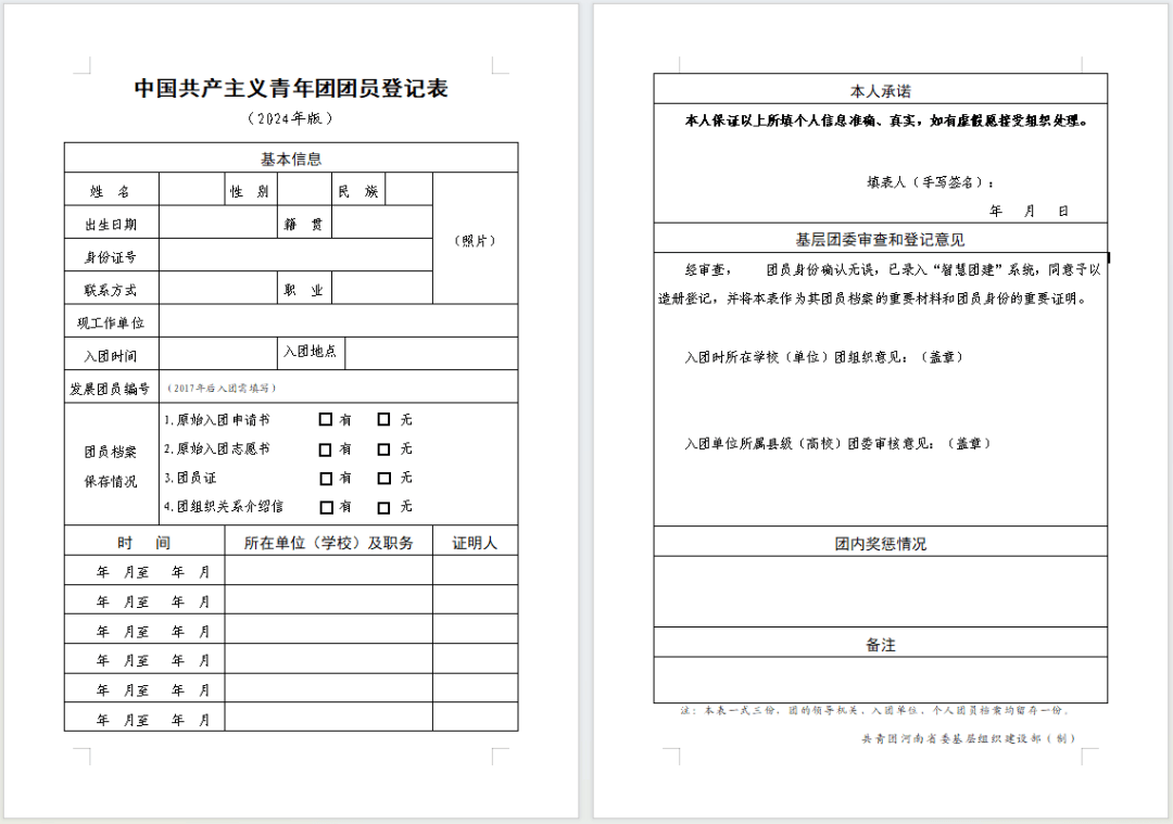 团组织_级新生_关系