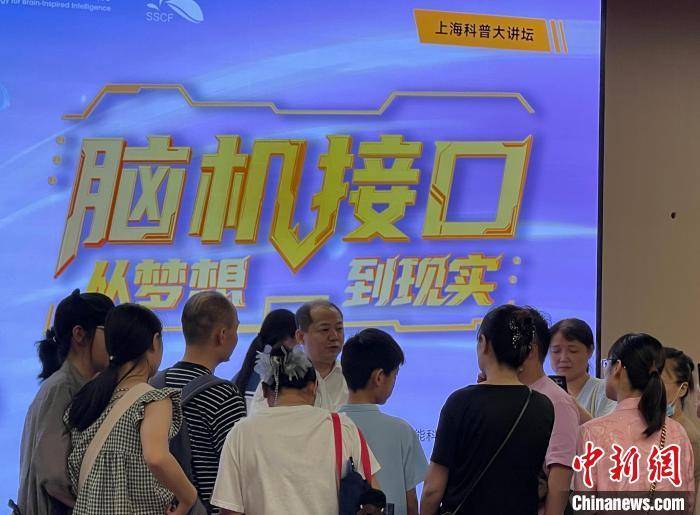 脑机接口未来能干什么？上海科普大讲坛上观众妙“想”连珠