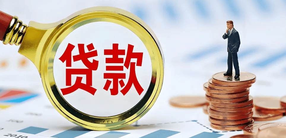 个人信用贷款