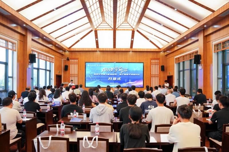 “物理学前沿——新型半导体与能源材料、强子物理”学术研讨会在贵州师范学院举办