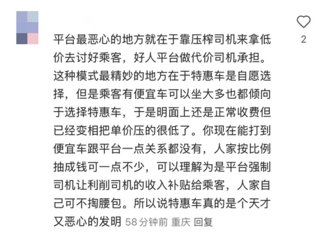 特惠车低人一等？打车还得对暗号！答错直接拒载……