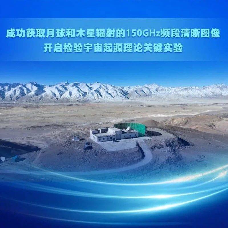 检验宇宙起源理论！我国在这领域迈出关键一步→