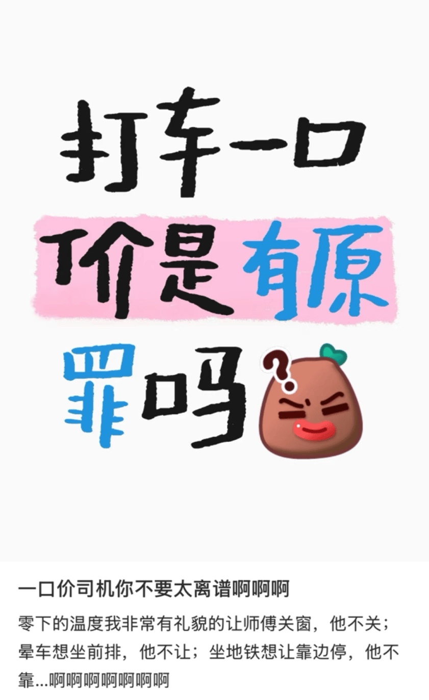 特惠车低人一等？打车还得对暗号！答错直接拒载……