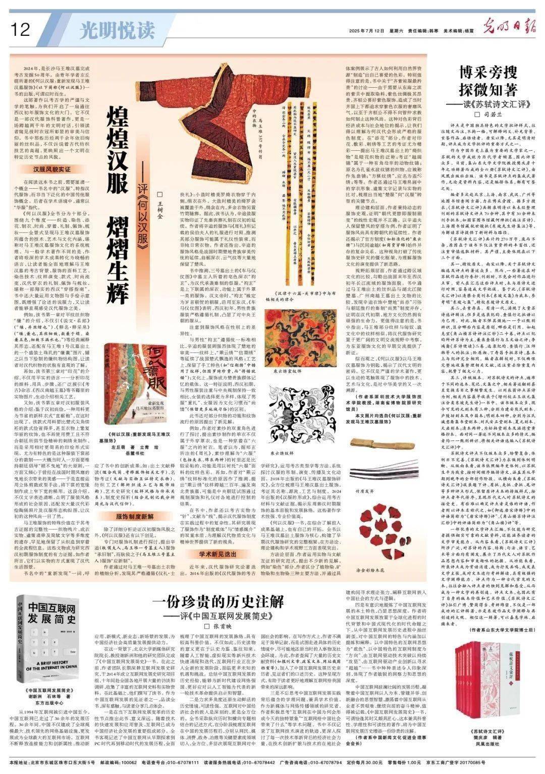 张首映｜一份珍贵的历史注解——评《中国互联网发展简史》