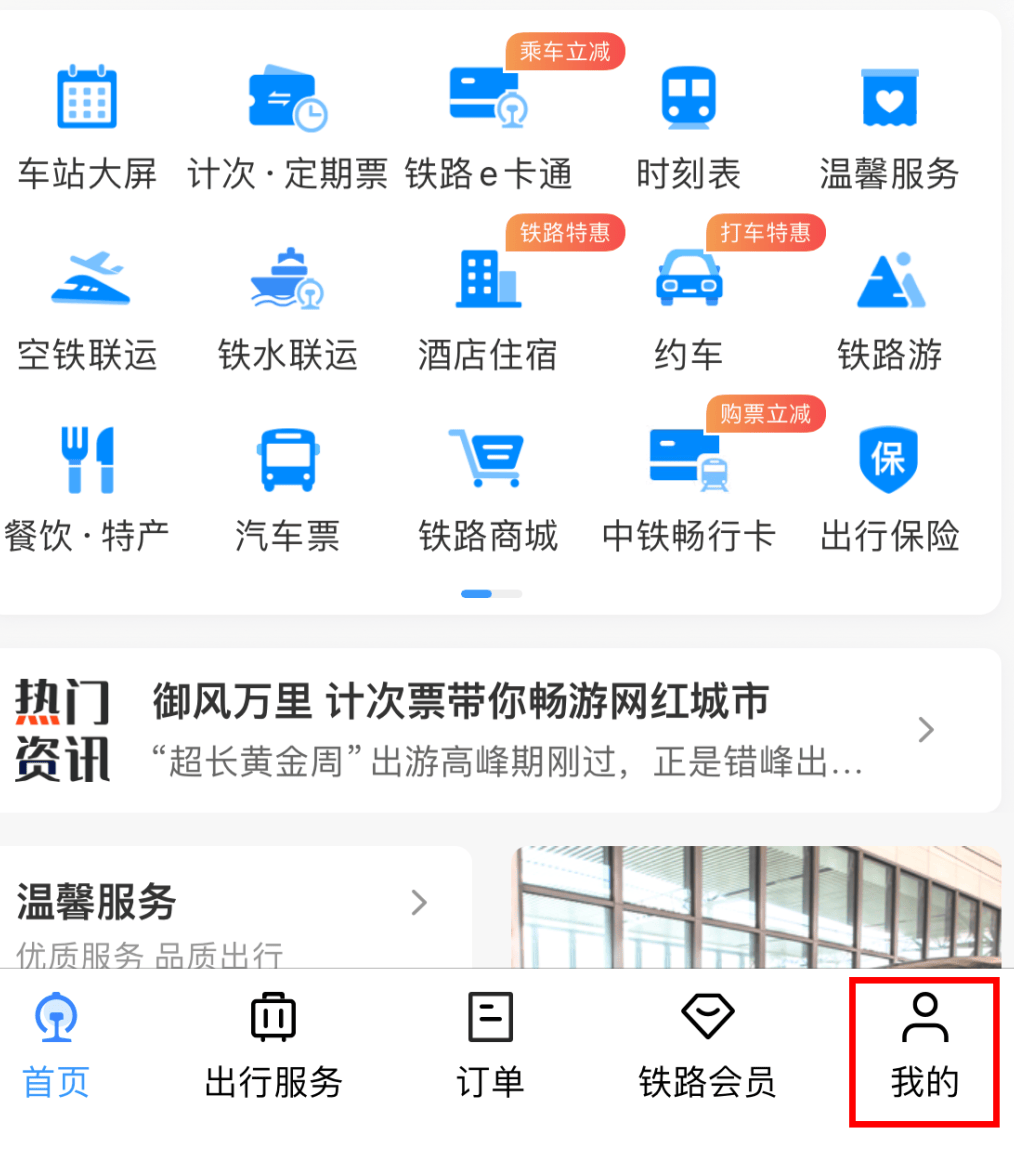 携程上咋买学生票