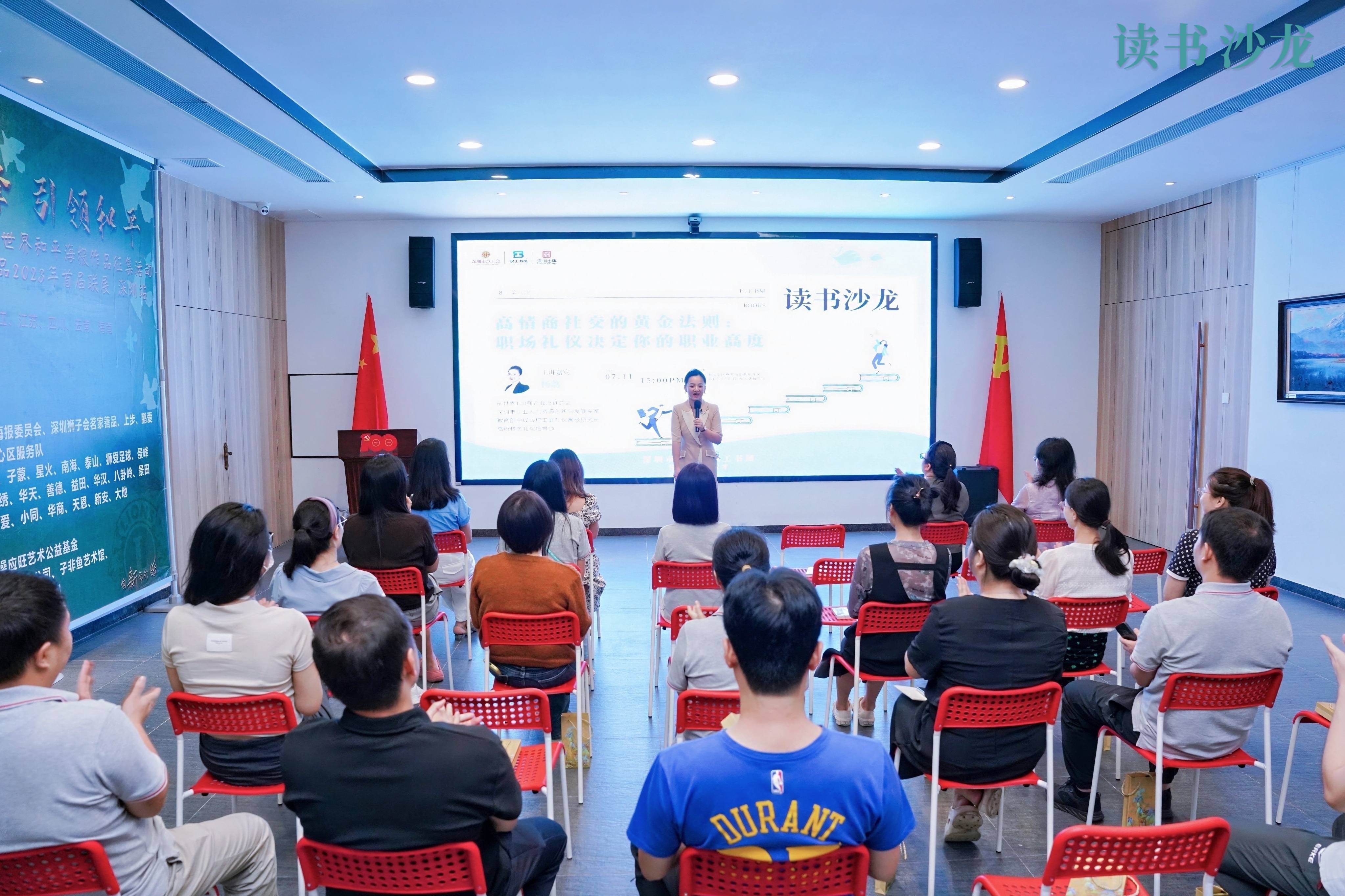 深圳市总工会职工书屋读书沙龙第八期活动举办