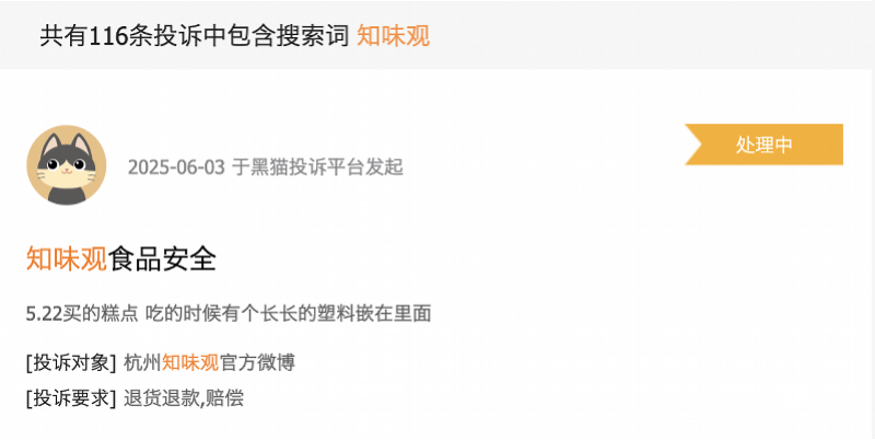知味观门店小笼包被投诉疑现老鼠屎 回应:涉事门店正在整改(图3)