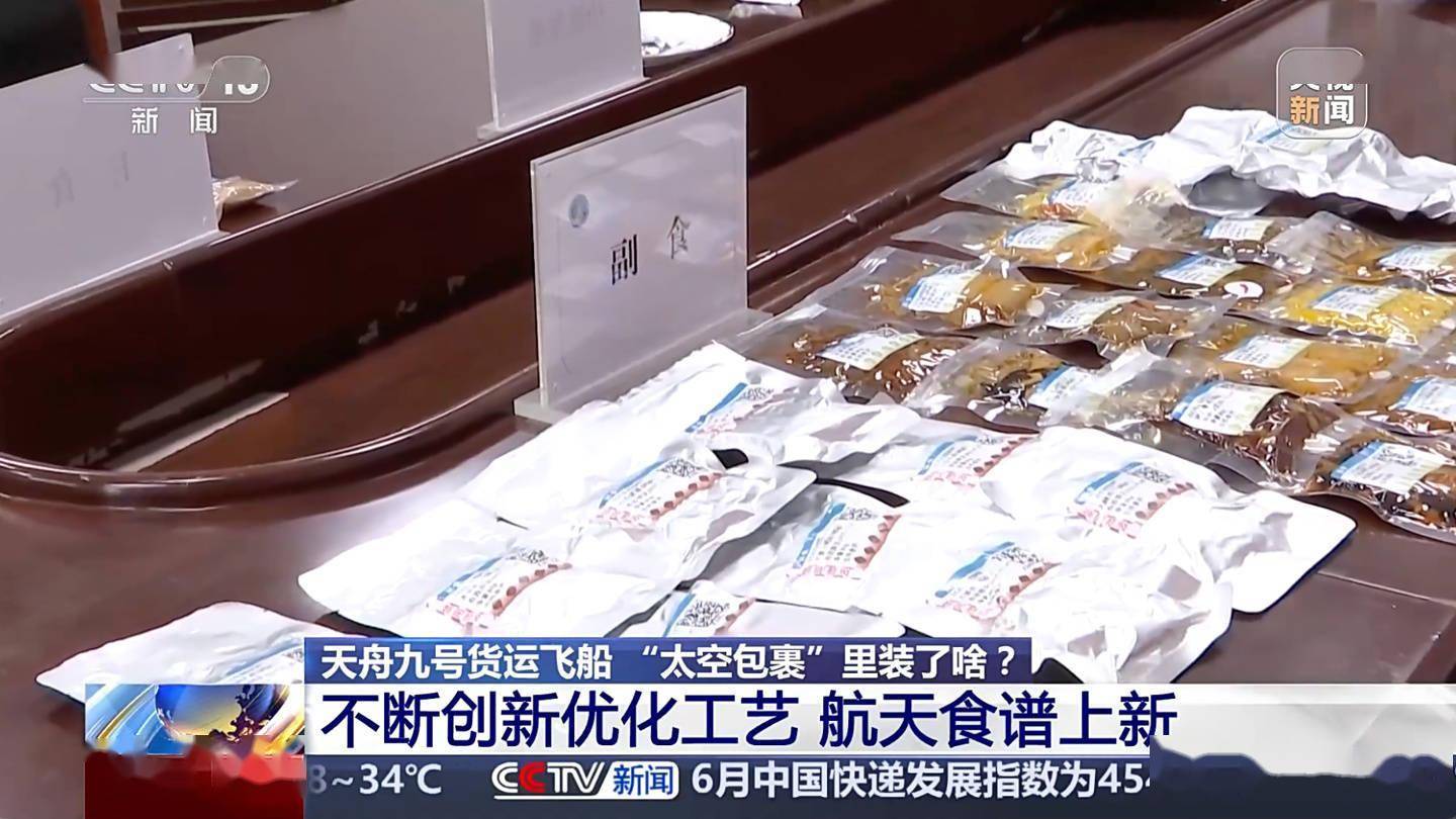 天舟九号货运飞船成功对接，1.5吨190余种航天美食送达空间站