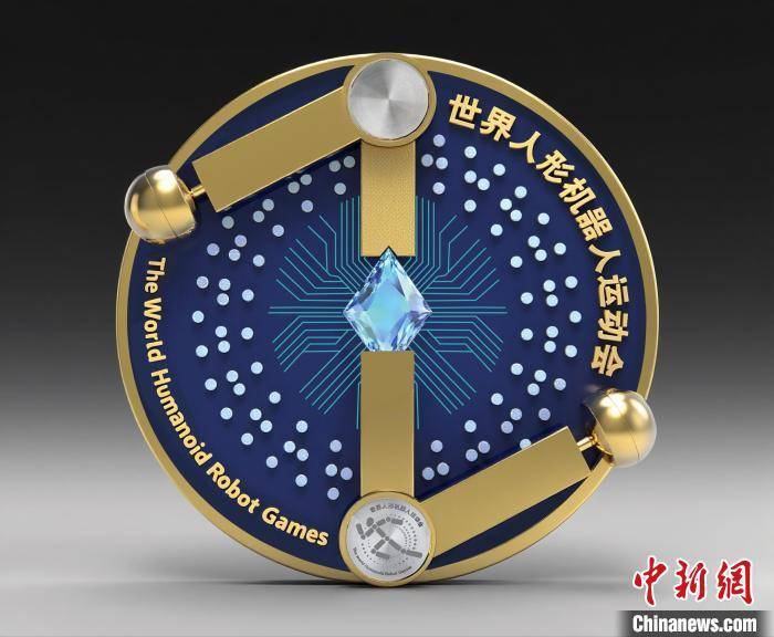 2025世界人形机器人运动会口号和奖牌发布