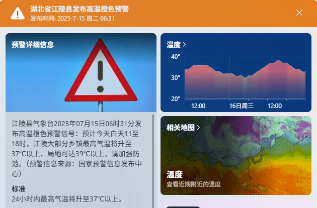 荆州江陵天气预报