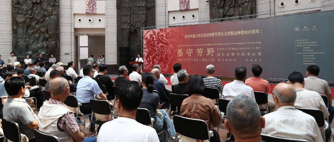 张加波出席“墨守芳野书法展”开幕式_温州_长庆_楼可程