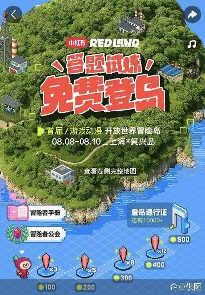 打造全球首个开放世界冒险岛，小红书“RED LAND”将于8月正式开幕_游戏_二次元_动漫