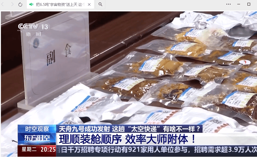 天舟九号成功对接空间站，精准投送6.5吨物资