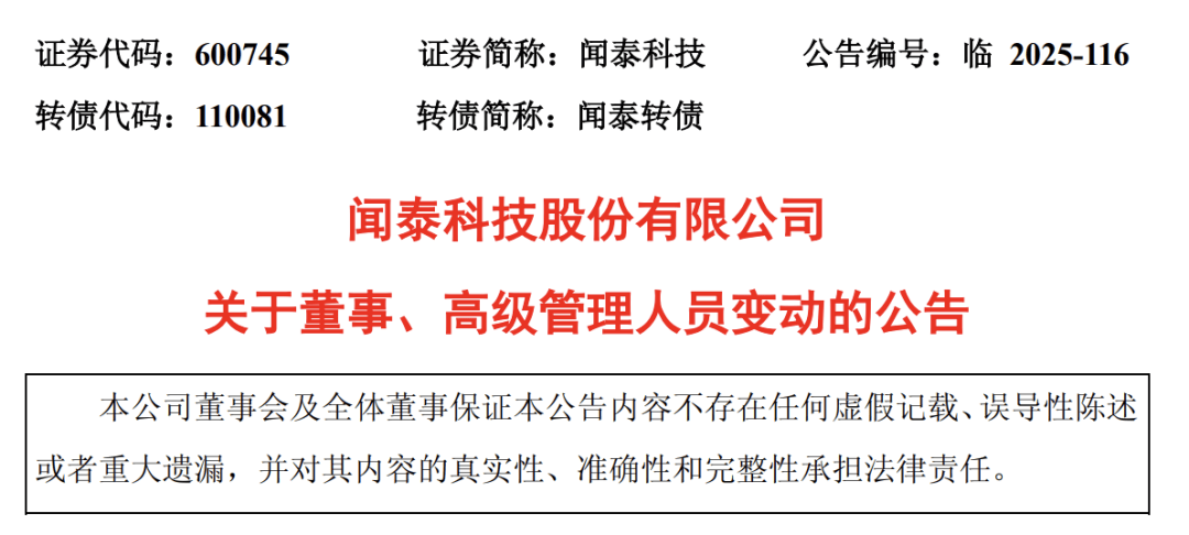 突发公告！董事长、副总裁、董事、董秘集体辞职