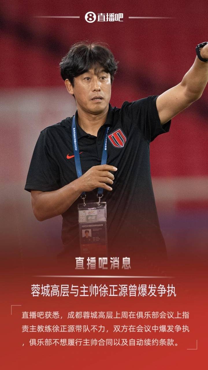 成都蓉城赛季表现分析：中超第三，足协杯八强战青岛海牛
