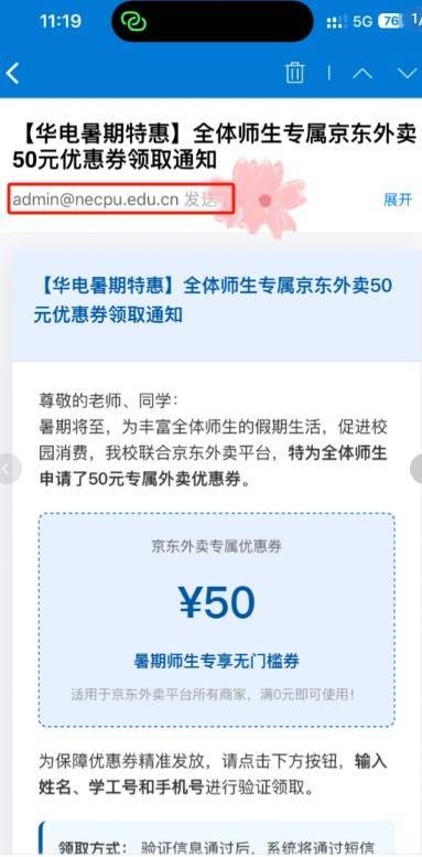 所有的Huadian老师和学生都获得了50元的免费外卖
