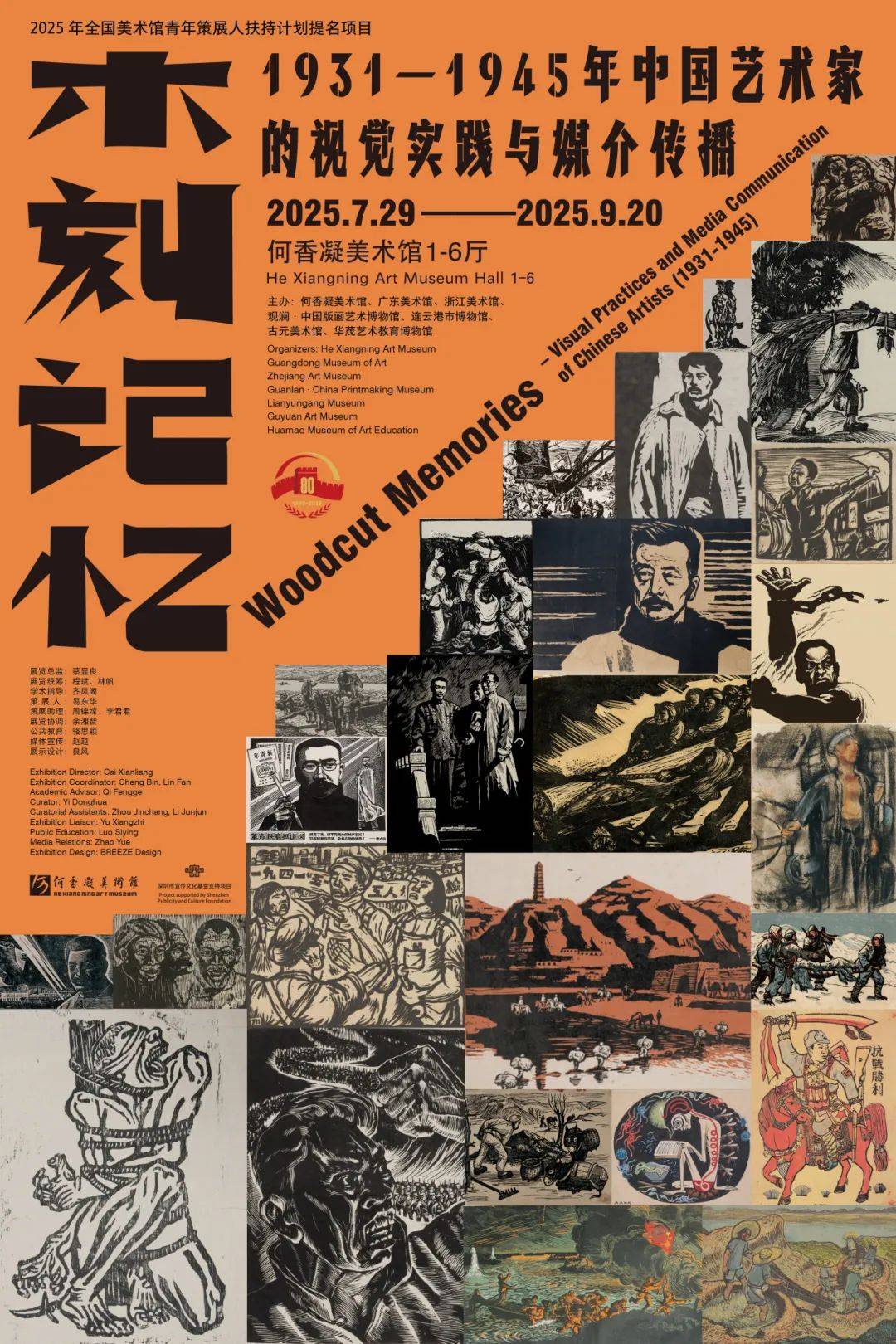 展讯| “木刻记忆：1931-1945年中国艺术家的视觉实践与媒介传播”将于7月