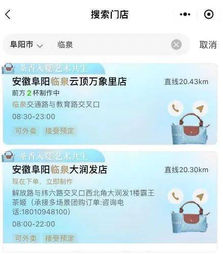 外卖平台近战，燃烧“烧焦”的茶水加盟