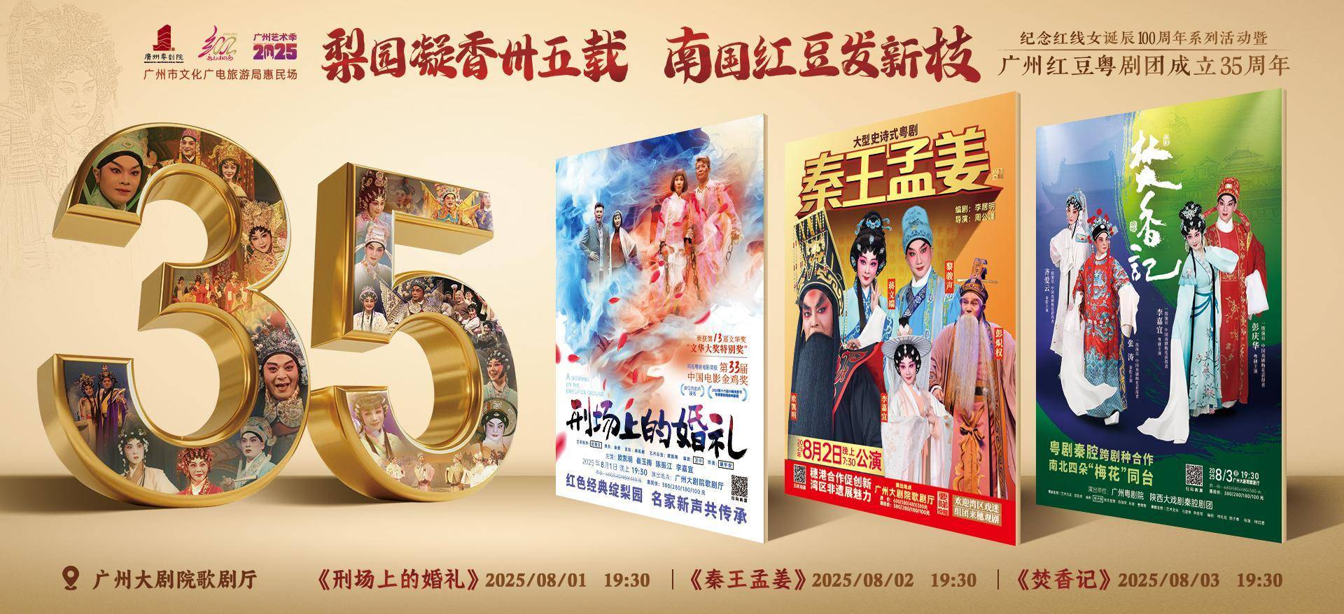 9朵“梅花”领衔！广州红豆粤剧团35周年团庆大戏8月开锣__9朵“梅花”领衔！广州红豆粤剧团35周年团庆大戏8月开锣