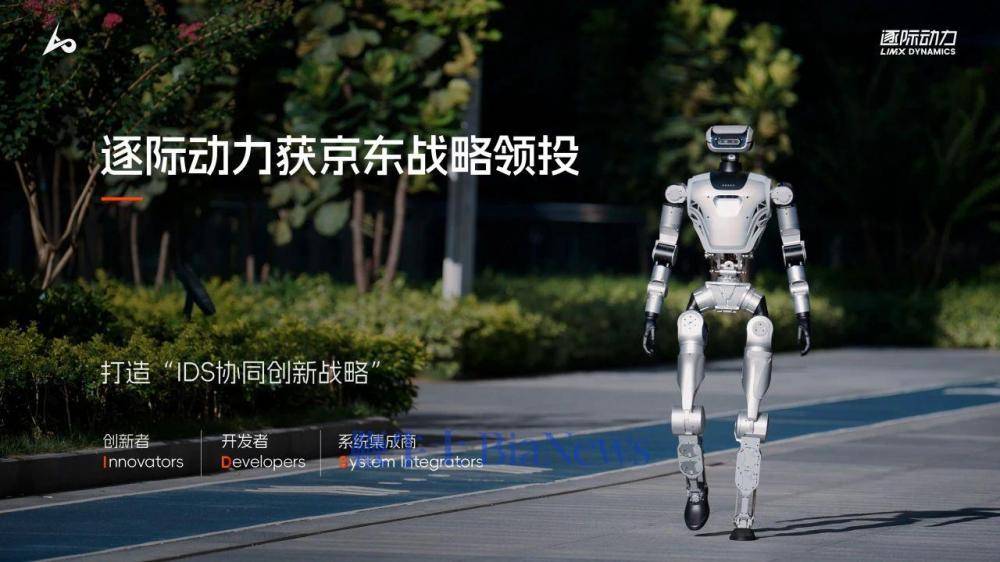 京东战略领投，逐际动力获新一轮融资