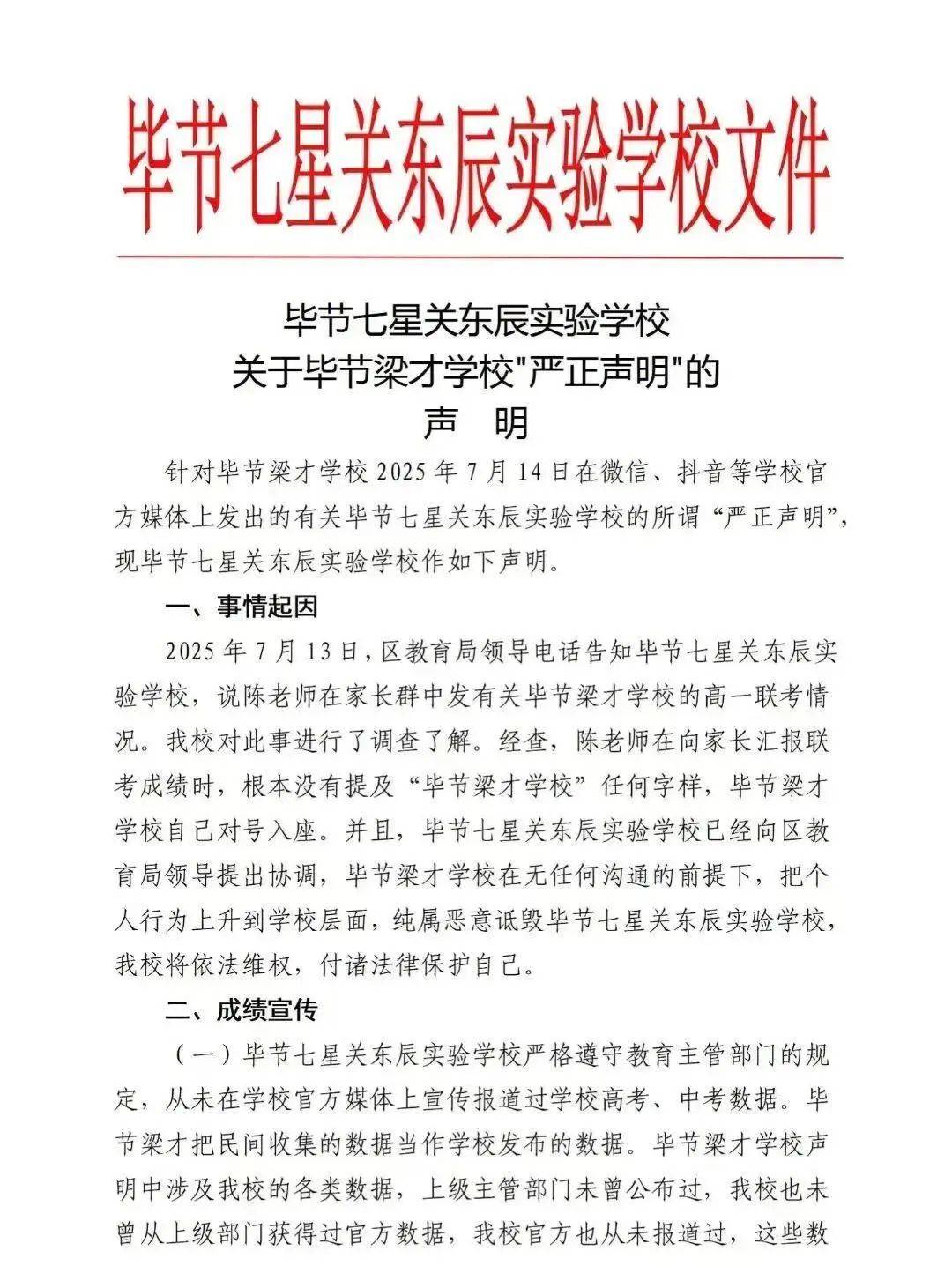 两校互指中、高考数据造假，当地教育部门介入