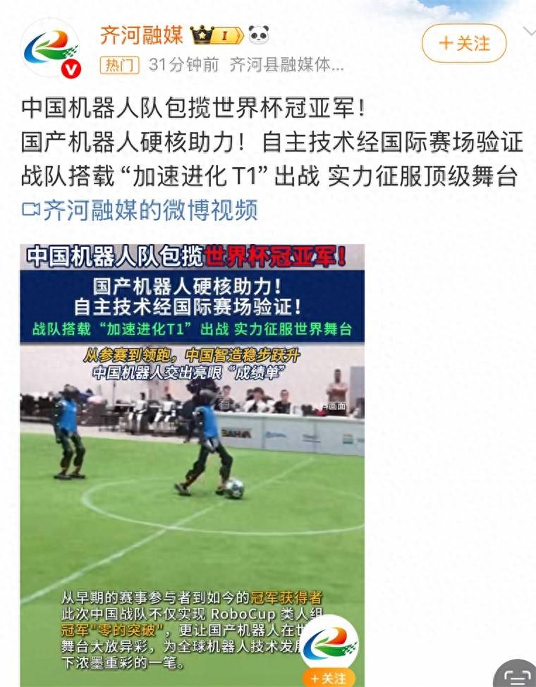 足球直播-NBA直播_英超_世界杯体育【超清在线观看】终结28年“无冠”纪录！中国战队包揽机器人足球世界杯冠亚军【附人形机器人行业市场分析】