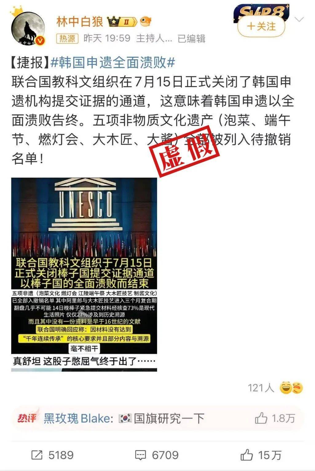 明查｜联合国教科文组织关闭韩国申遗通道？缺乏实证_搜狐网