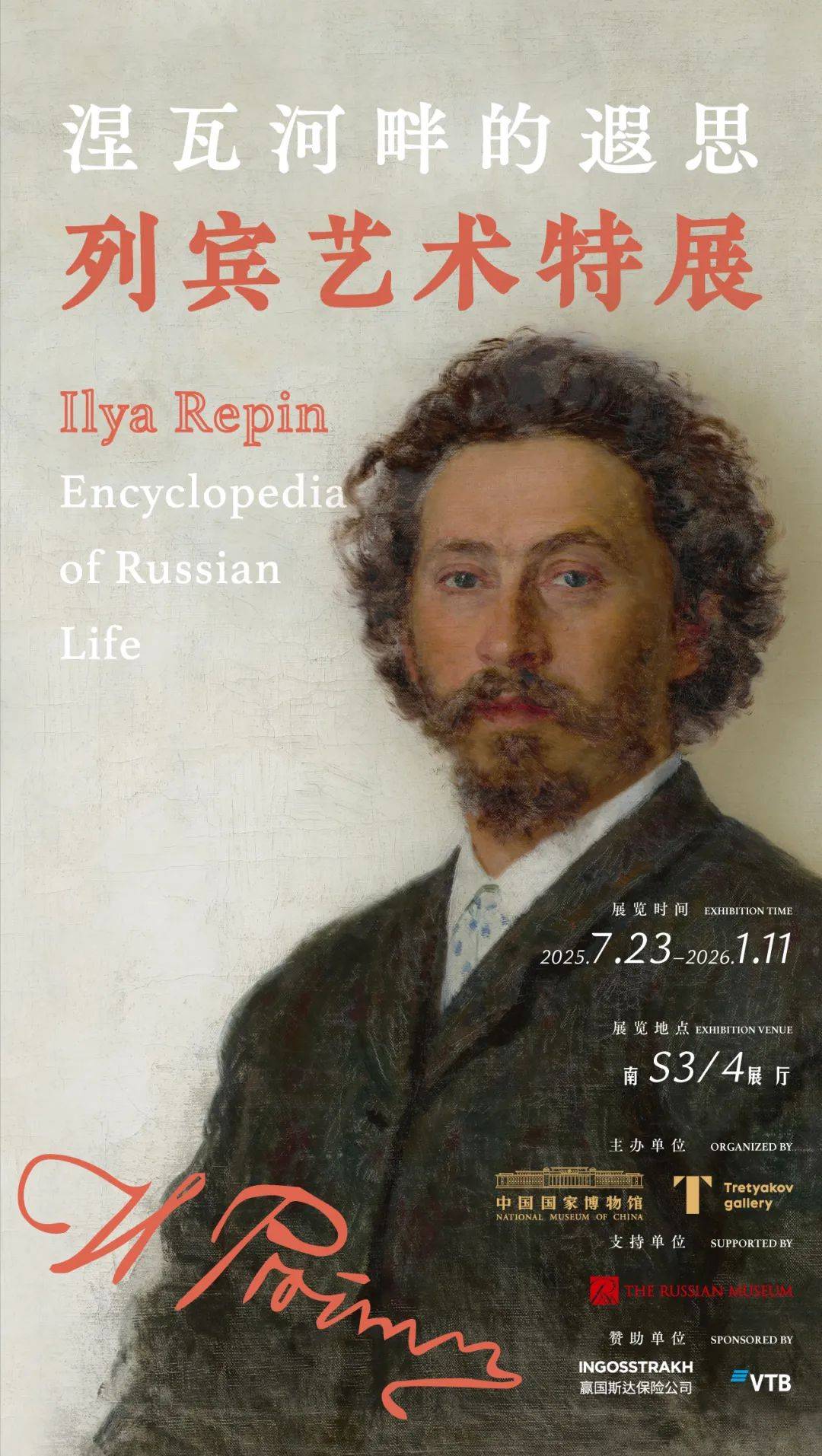 列宾多幅代表作首次来华 揭秘传世巨制的诞生过程