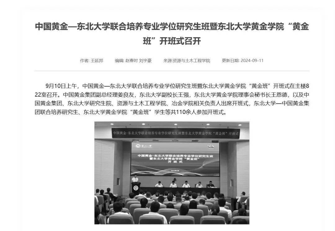 6名学生溺亡，东北大学官网已变黑白，其中一溺亡学生来自该校“黄金班”，首届去年9月开办有37名学生，成绩均位于本专业前50%