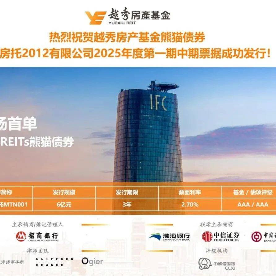 国企要闻 | 越秀房产基金成功发行全球首单上市REITs熊猫债，票面利率仅为2.70%_市场_资本
